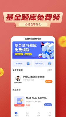 基金从业考试云题库图1