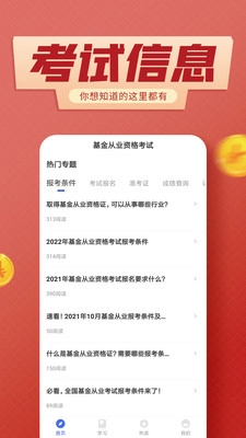 基金从业考试云题库图4