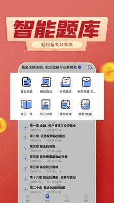 基金从业考试云题库图3
