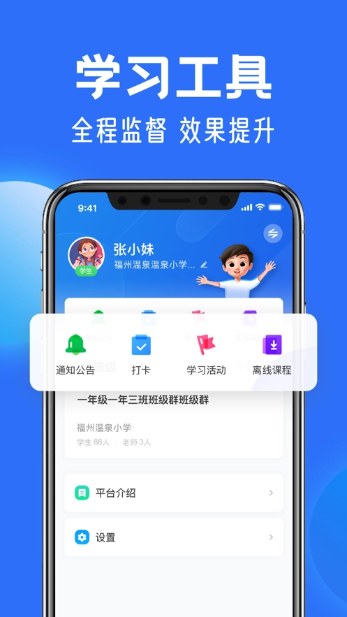 智慧中小学人教版图4