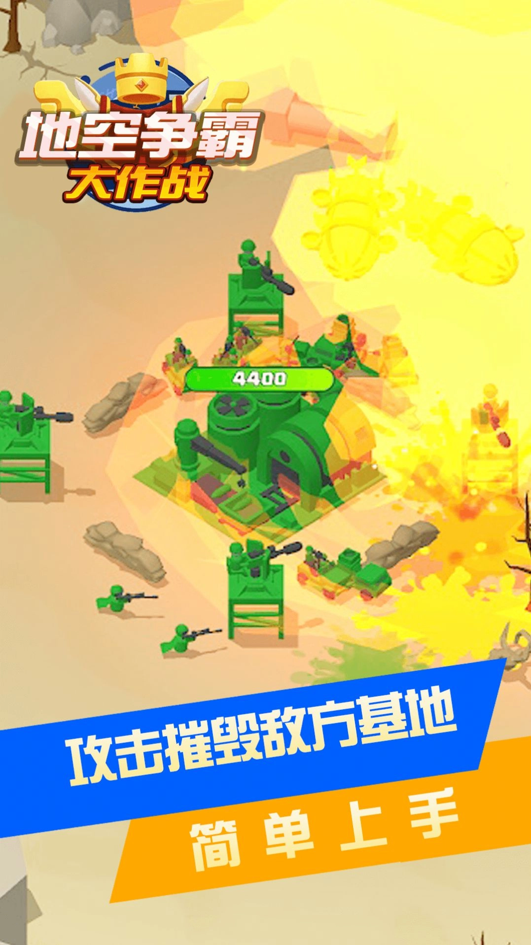 地空争霸大作战图3