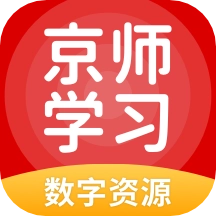 京师学习