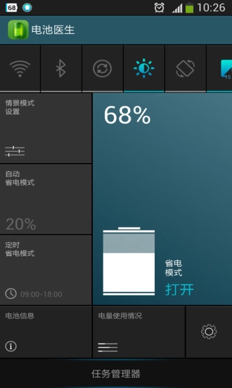致诚安心电池管家3
