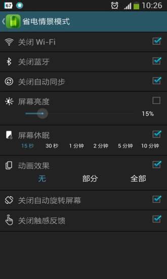 致诚安心电池管家2