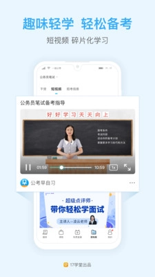 一起公考公务员图5