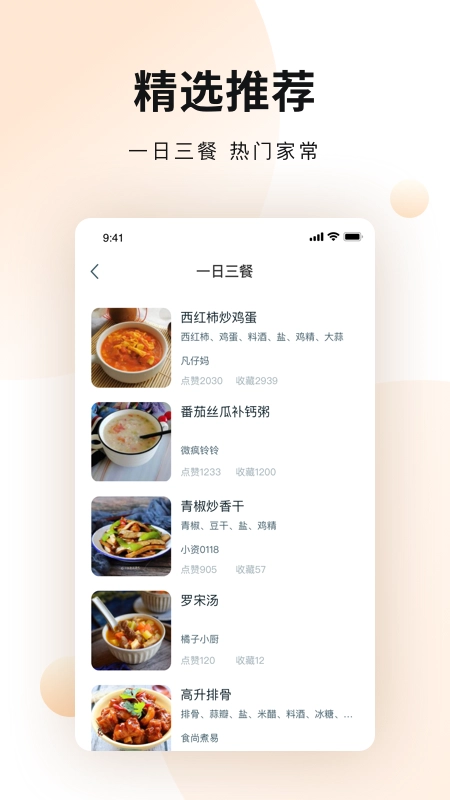 涂涂菜谱大全图2