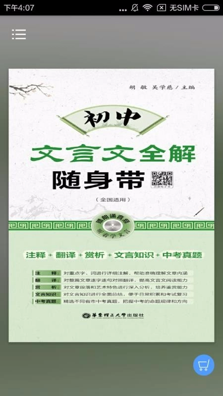 初中文言文全解图2