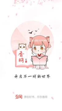 香网小说去广告精简版