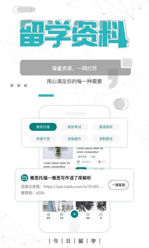 今日留学