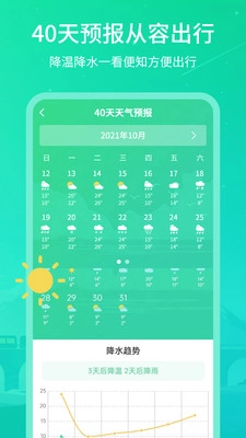 实时天气王3