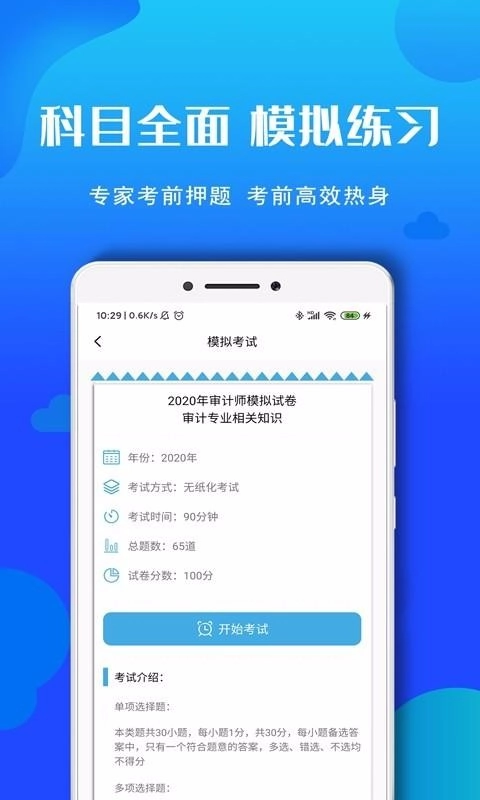 审计师考试题库