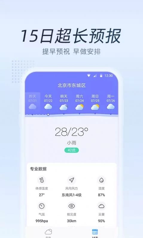 清氧天气截图4