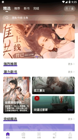 漫画驿站手机版图4