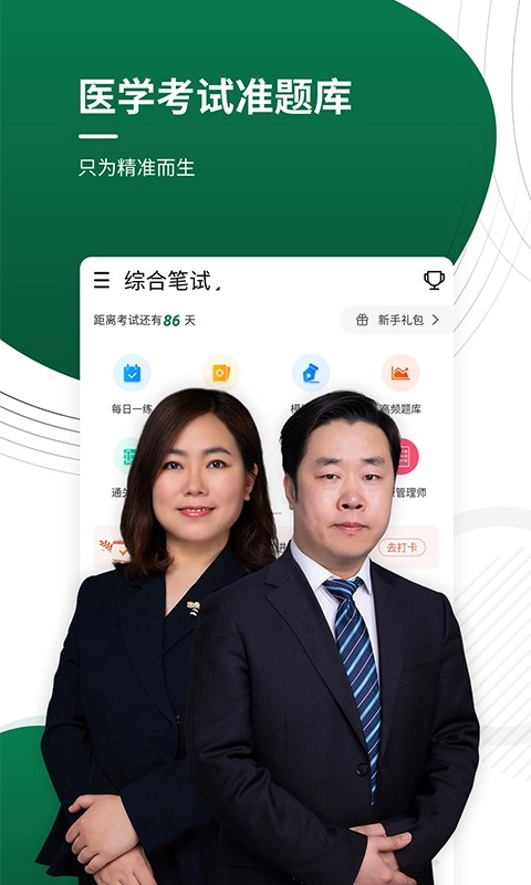 医学考试准题库图1