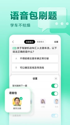 驾校一点通科目四5