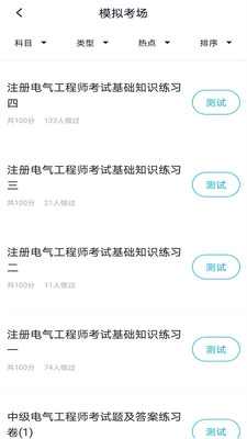 注册电气工程师题库图3