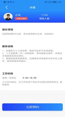 恢復(fù)大師手機(jī)數(shù)據(jù)照片圖4