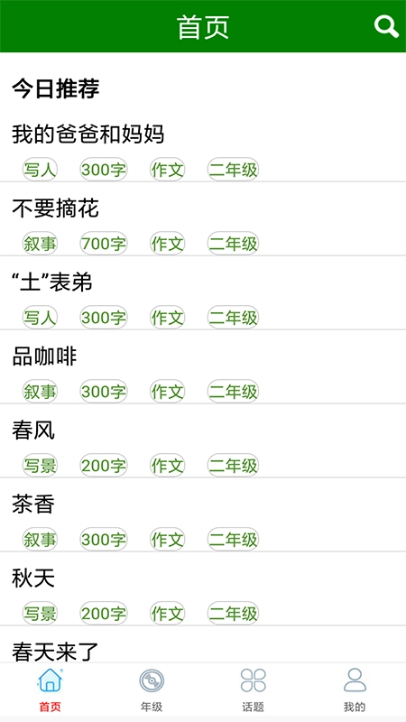 语文作文满分大全截图3