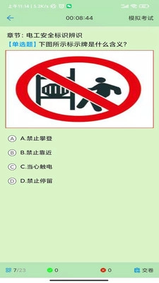 考证宝典截图2