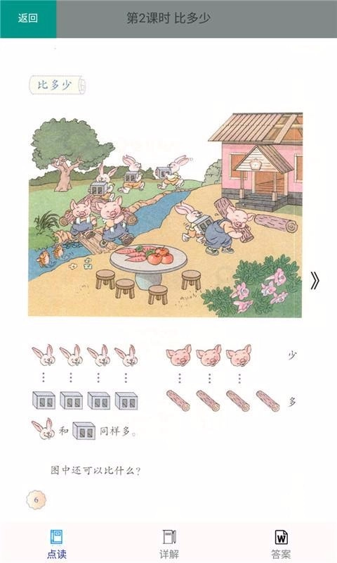 一年级数学上册人教版图3