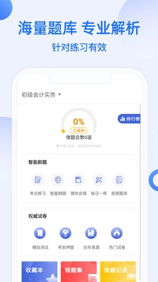 初级会计职称帮考题库图2