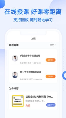初级会计职称帮考题库图4