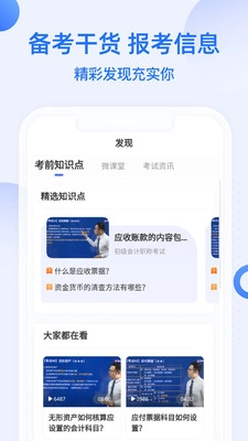初级会计职称帮考题库图3