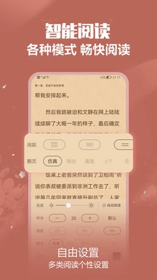 免耽小说去广告精简版图3