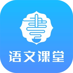 语文同步课堂