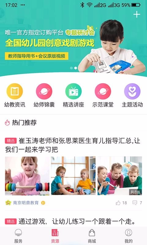 幼教汇图2