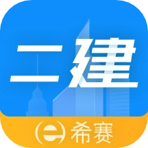 二级建造师助手