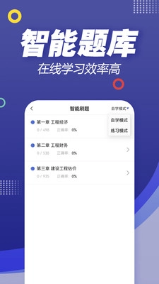一级建造师帮考题库截图1