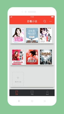 百看小说手机版截图1