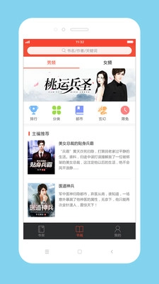 百看小说手机版截图3