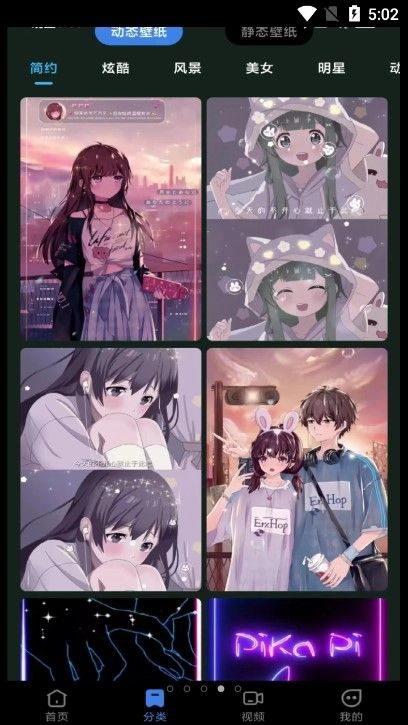 快滑壁纸秀秀图3