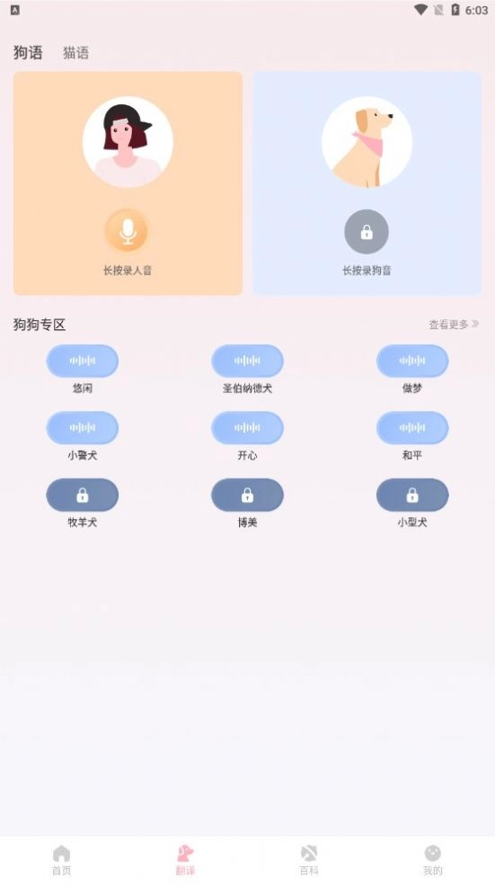 宠物翻译君图4