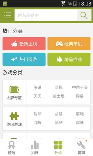 天天游戏中心图3