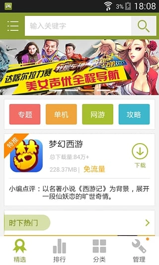 天天游戏中心图2