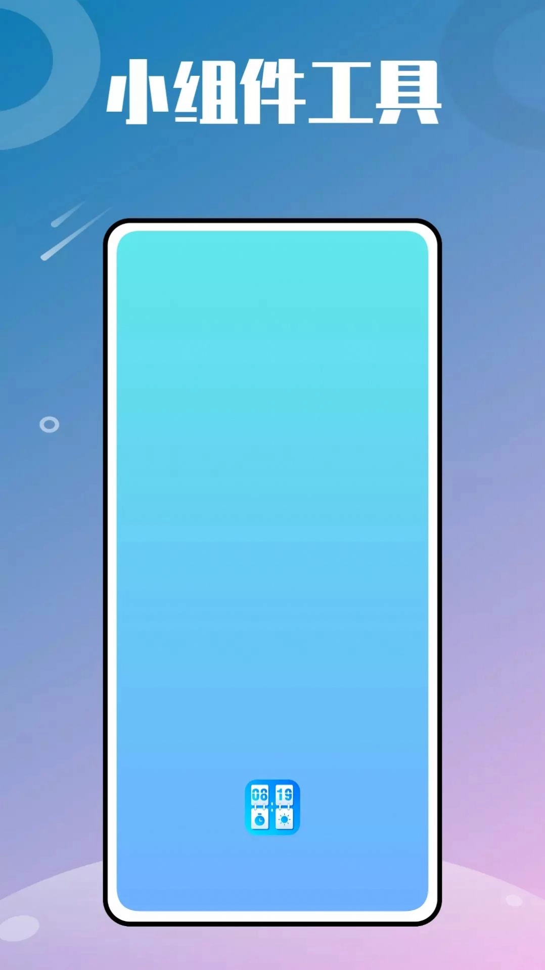 时光小组件鸭图1