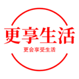 更享生活