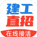 建工直招