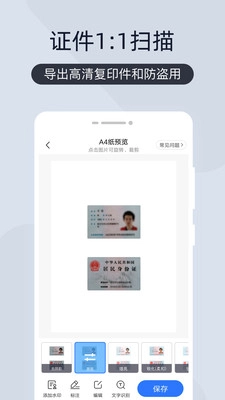 扫描王全能宝免费版(3)
