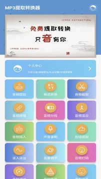 MP3提取转换器图1