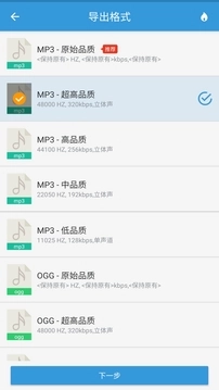 MP3提取转换器图5