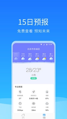 舒畅天气图2