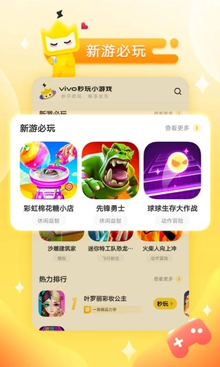 秒玩小游戏免费版图4