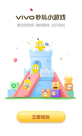 秒玩小游戏免费版图5