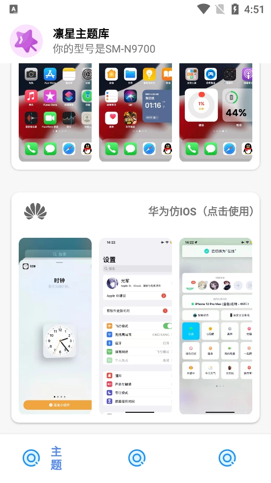 凛星主题库免费版图2