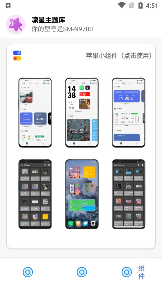 凛星主题库免费版图3