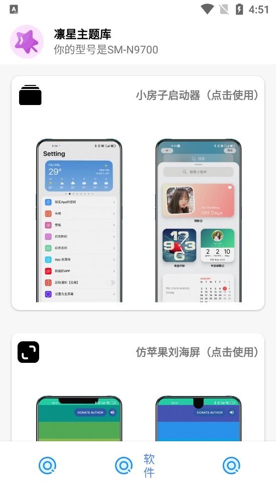 凛星主题库免费版图1